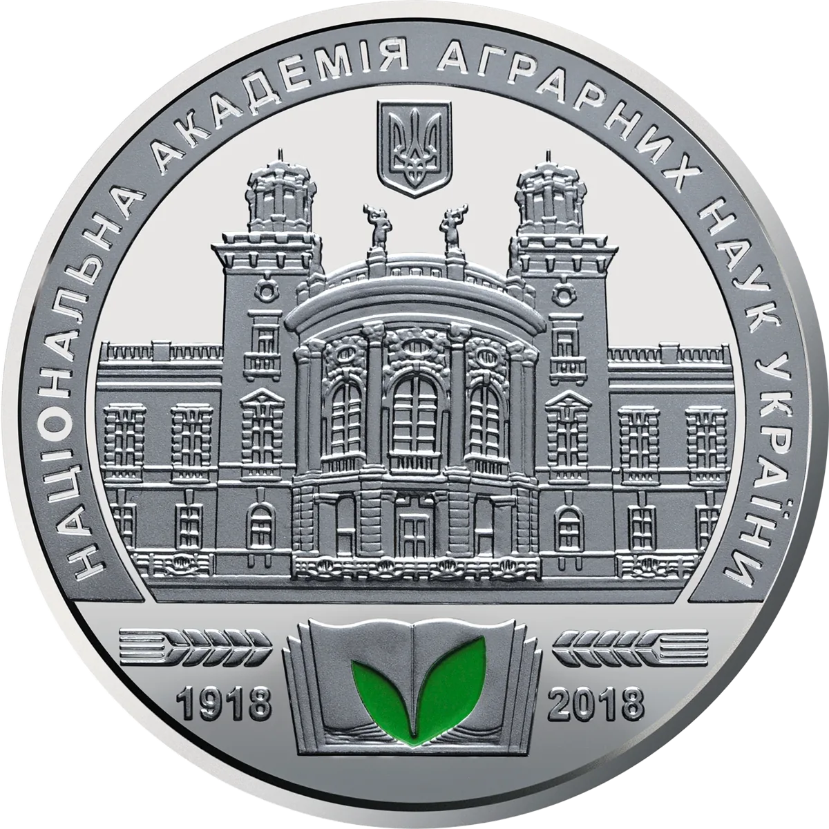 Пам’ятна медаль «100 років Національній академії аграрних наук України», 2018 — аверс