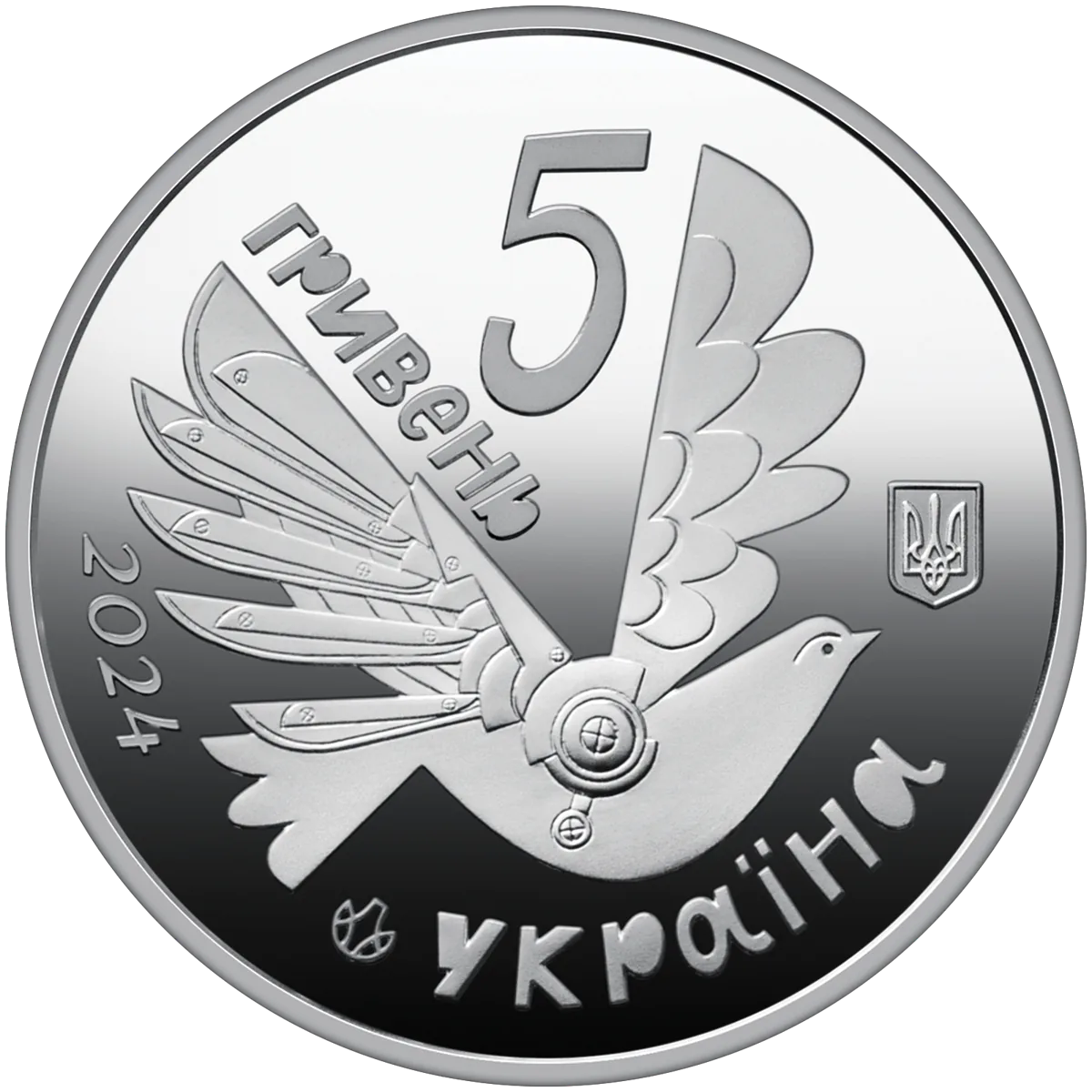 Безбар’єрність у сувенірному пакованні, 5 грн, 2024 — аверс
