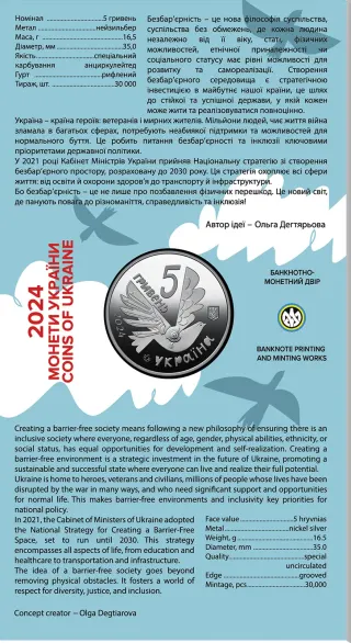 Безбар’єрність у сувенірному пакованні, 5 грн, 2024 — реверс