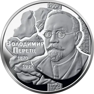 Володимир Перетц, 2 грн, 2020 — реверс