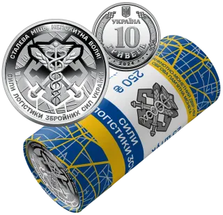 Ролик обігових пам’ятних монет «Сили логістики Збройних Сил України» (у ролику 25 монет)