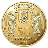 Хрещення Русі, 50 грн, 2000 — аверс