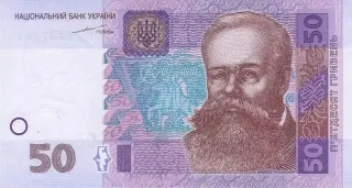 50 гривень · 2004 · С. Тігіпко