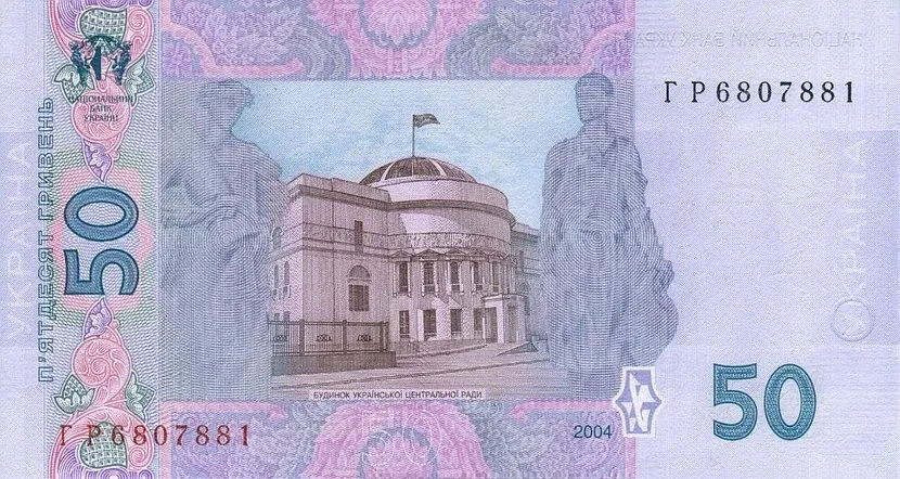 50 гривень · 2004 · С. Тігіпко — реверс