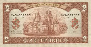 2 гривні · 1992 · В. Гетьман — реверс