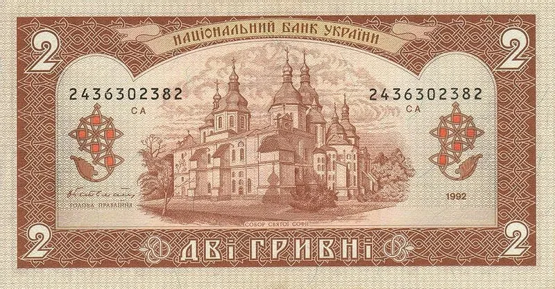 2 гривні · 1992 · В. Гетьман — реверс