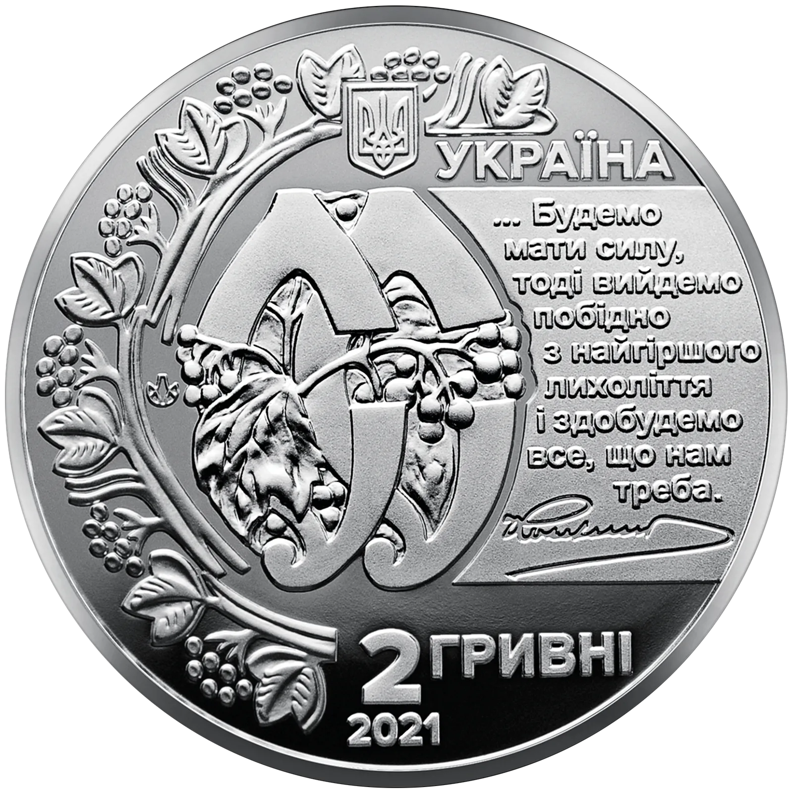 Євген Коновалець, 2 грн, 2021 — аверс