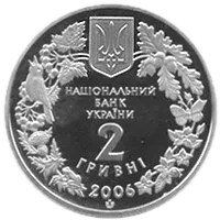 Пилкохвіст український, 2 грн, 2006 — аверс