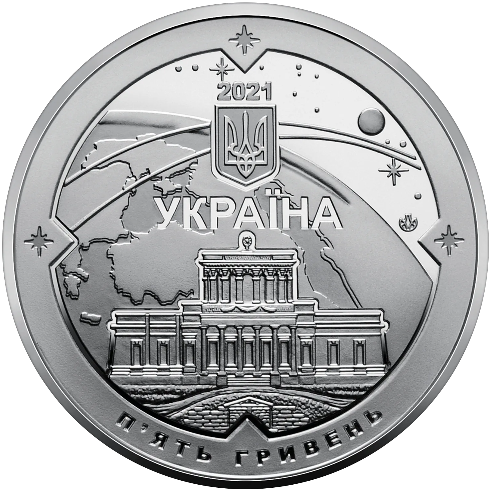 200 років Миколаївській астрономічній обсерваторії, 5 грн, 2021 — аверс