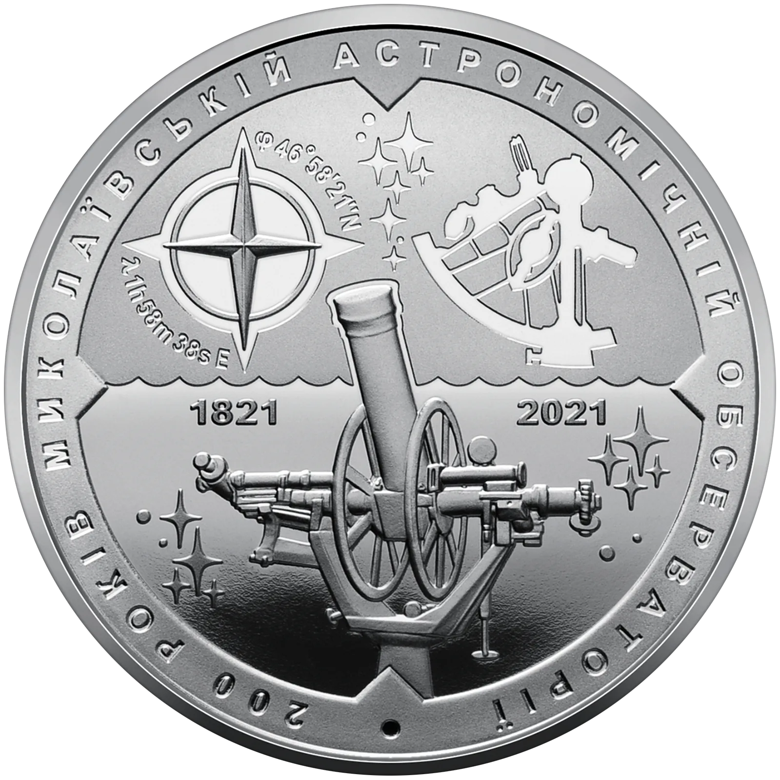 200 років Миколаївській астрономічній обсерваторії, 5 грн, 2021 — реверс