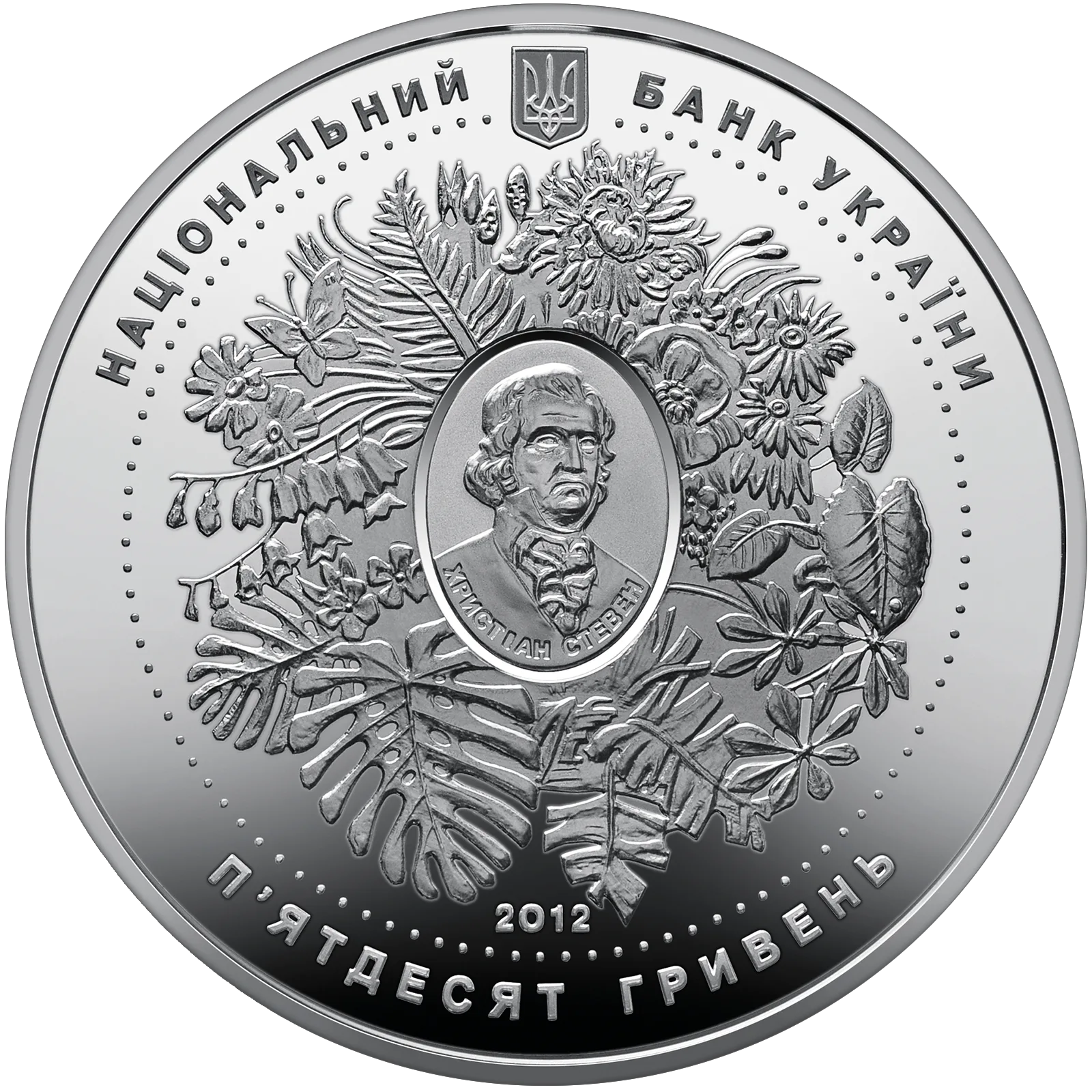 200 років Нікітському ботанічному саду, 50 грн, 2012 — аверс
