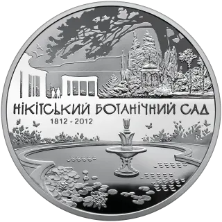 200 років Нікітському ботанічному саду, 50 грн, 2012 — реверс