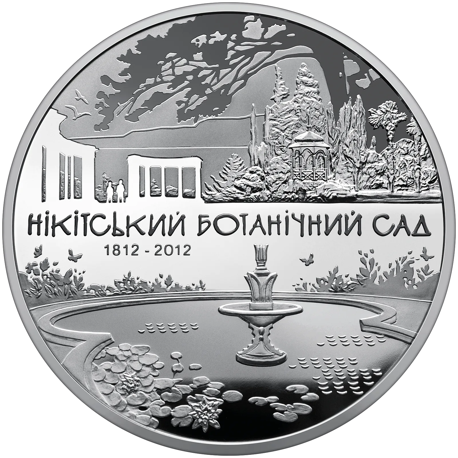 200 років Нікітському ботанічному саду, 50 грн, 2012 — реверс
