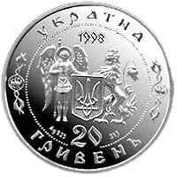Визвольна війна середини XVII століття, 20 грн, 1998 — аверс