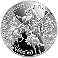 Визвольна війна середини XVII століття, 20 грн, 1998 — реверс