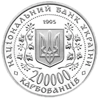 Місто-герой Київ, 200000 карб, 1995 — аверс