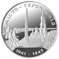 Місто-герой Київ, 200000 карб, 1995 — реверс