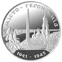 Місто-герой Київ, 200000 карб, 1995 — реверс
