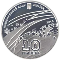 XXI зимові Олімпійські ігри, 10 грн, 2010 — аверс