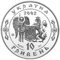 Пилип Орлик, 10 грн, 2002 — аверс