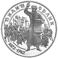 Пилип Орлик, 10 грн, 2002 — реверс