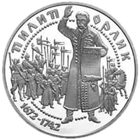 Пилип Орлик, 10 грн, 2002 — реверс