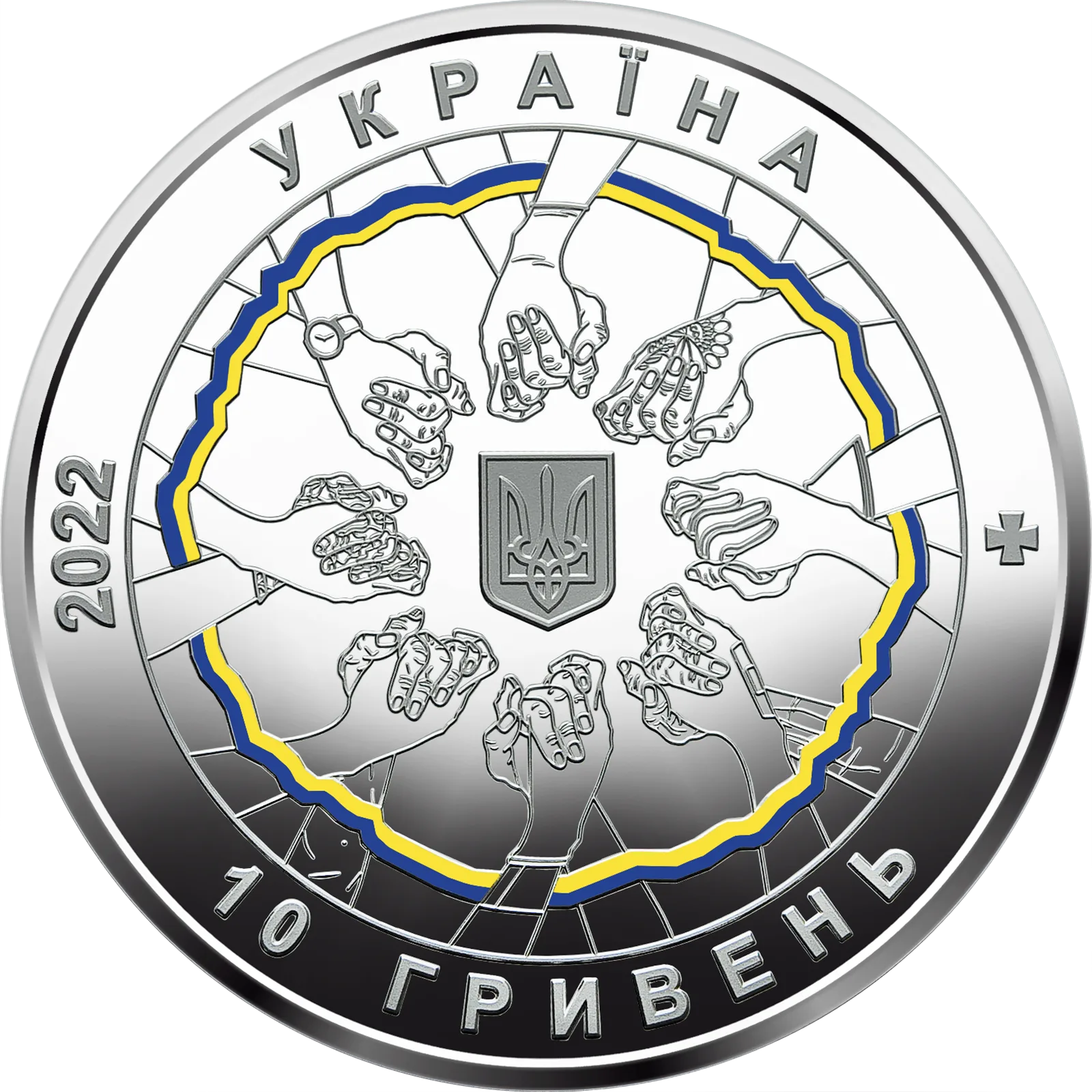 В єдності - сила, 10 грн, 2022 — аверс