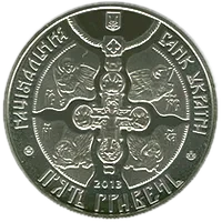 1025-річчя хрещення Київської Русі, 5 грн, 2013 — аверс