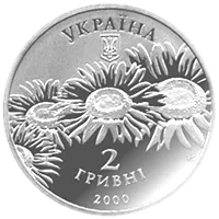 Олесь Гончар, 2 грн, 2000 — аверс