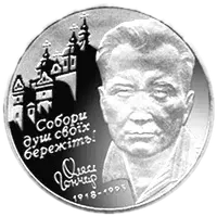 Олесь Гончар, 2 грн, 2000 — реверс