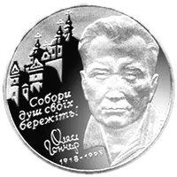 Олесь Гончар, 2 грн, 2000 — реверс