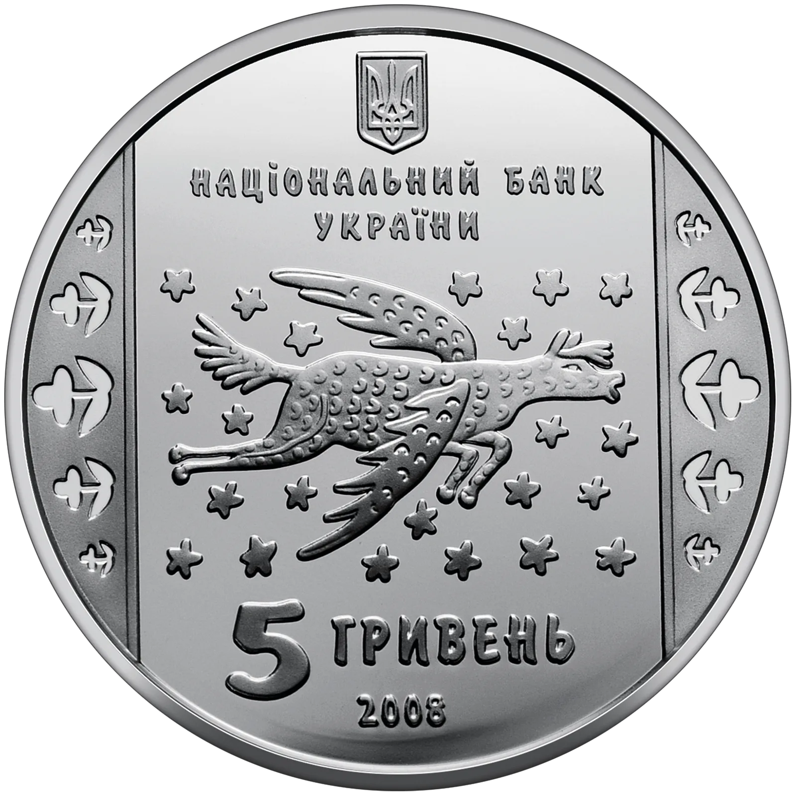 Марія Примаченко, 5 грн, 2008 — аверс