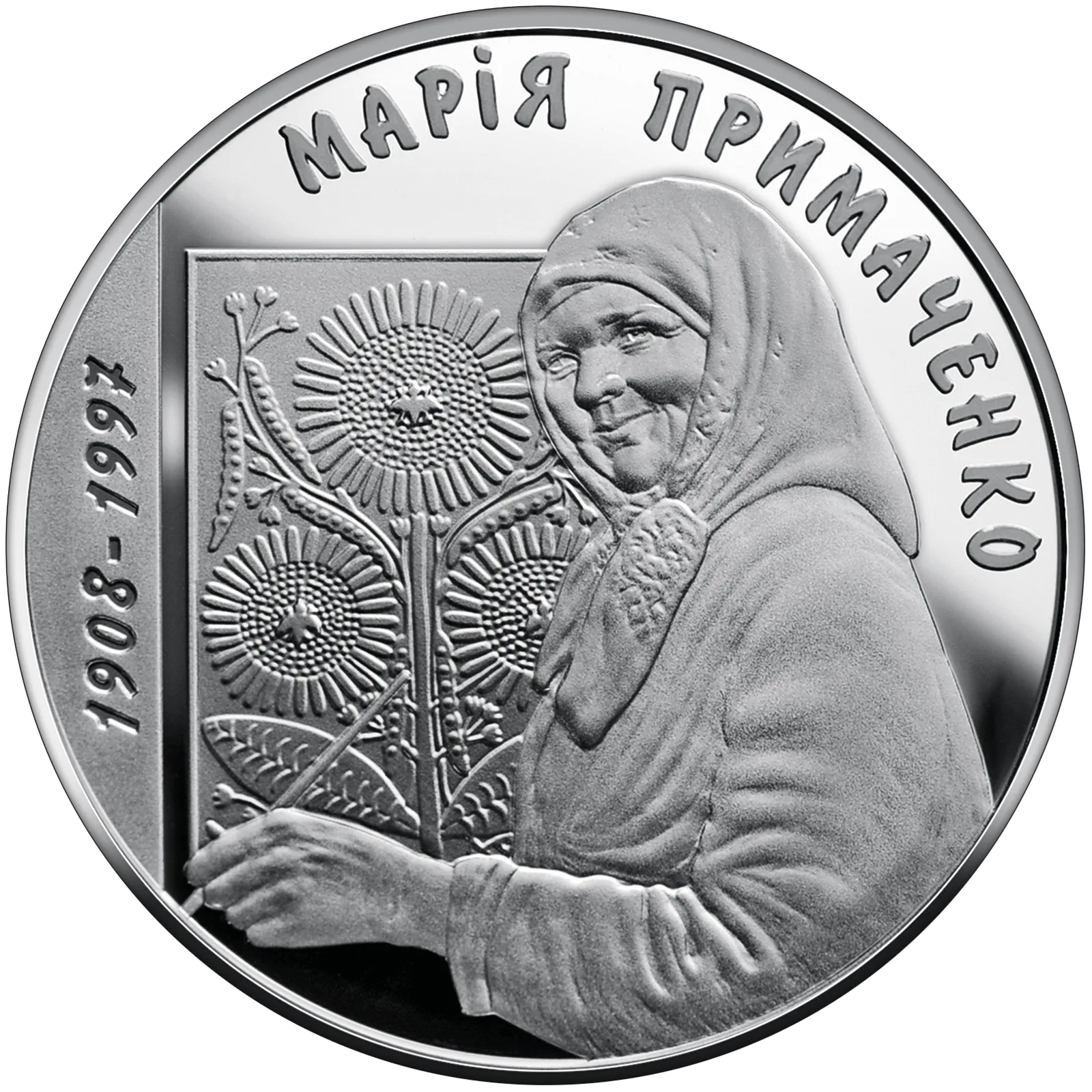 Марія Примаченко, 5 грн, 2008 — реверс