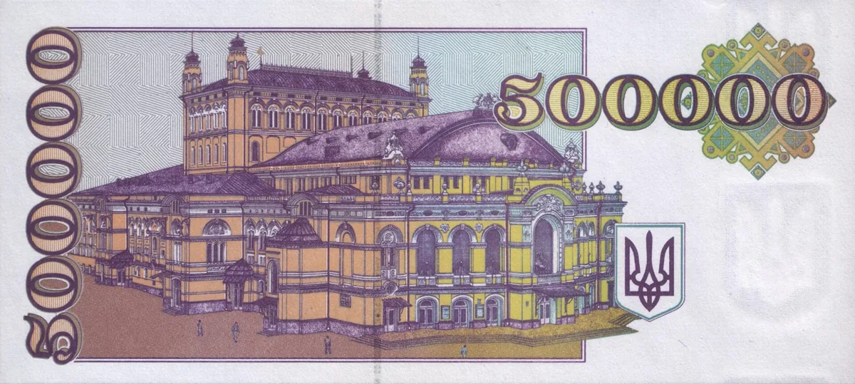 500 000 карбованців · 1994 · без підпису — реверс