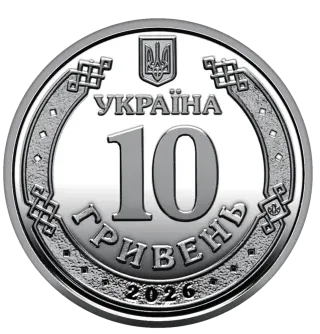 Обігова пам’ятна монета 10 гривень «Ми сильні. Ми разом. Одеська область», 2026 — аверс