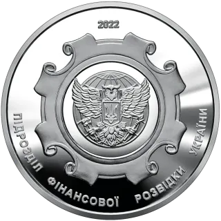 Пам’ятна медаль «Державна служба фінансового моніторингу України», 2022 — реверс