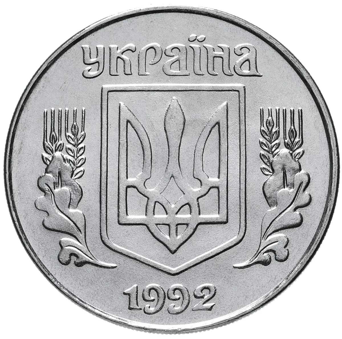 5 копійок 1992 року — аверс