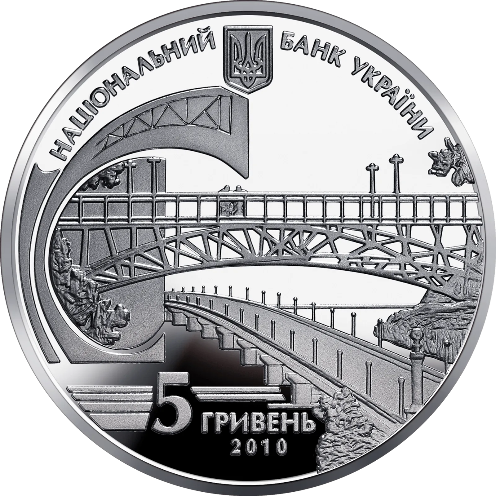 Євген Патон, 5 грн, 2010 — аверс