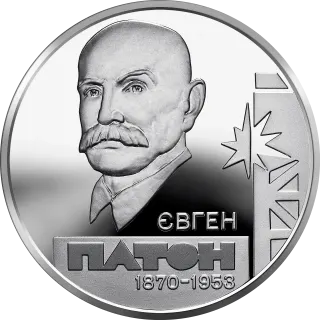 Євген Патон, 5 грн, 2010 — реверс