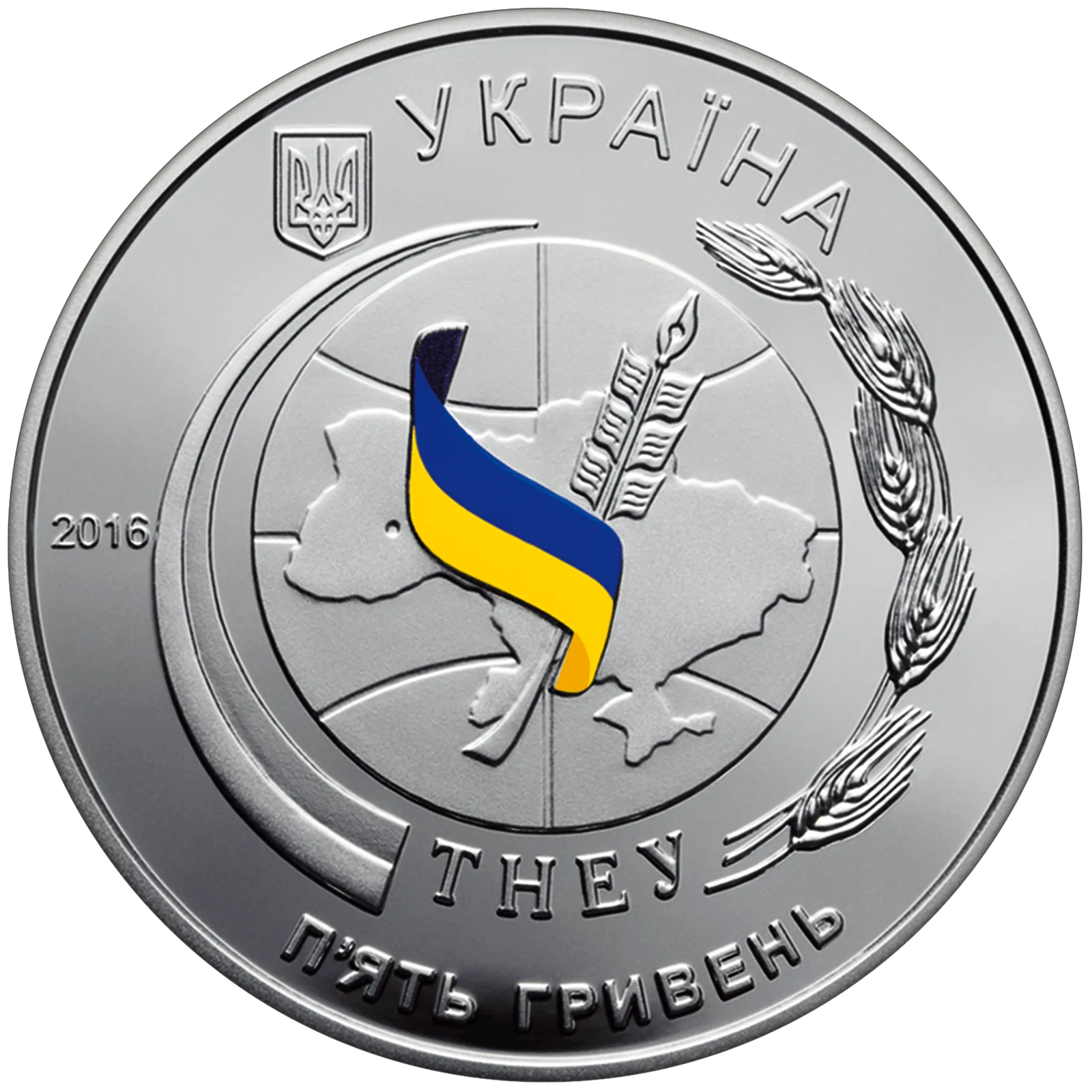 50 років Тернопільському національному економічному університету, 5 грн, 2016 — аверс