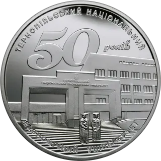 50 років Тернопільському національному економічному університету, 5 грн, 2016 — реверс