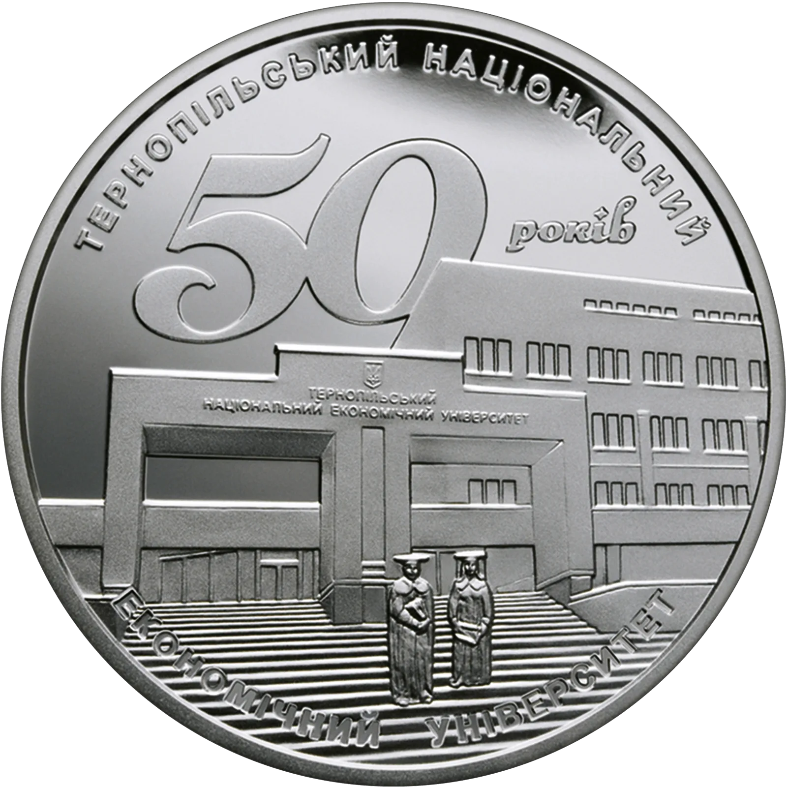 50 років Тернопільському національному економічному університету, 5 грн, 2016 — реверс
