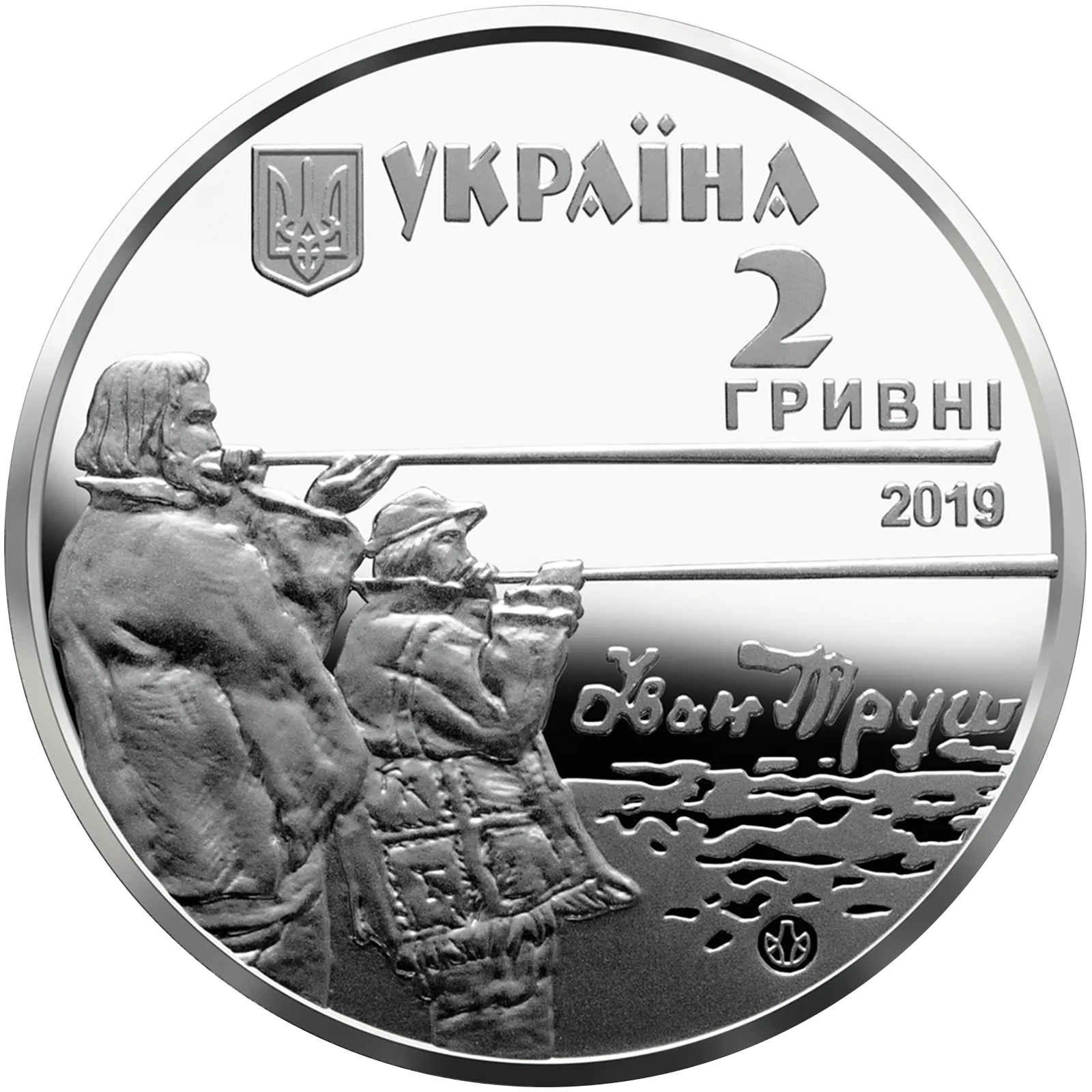 Іван Труш, 2 грн, 2019 — аверс