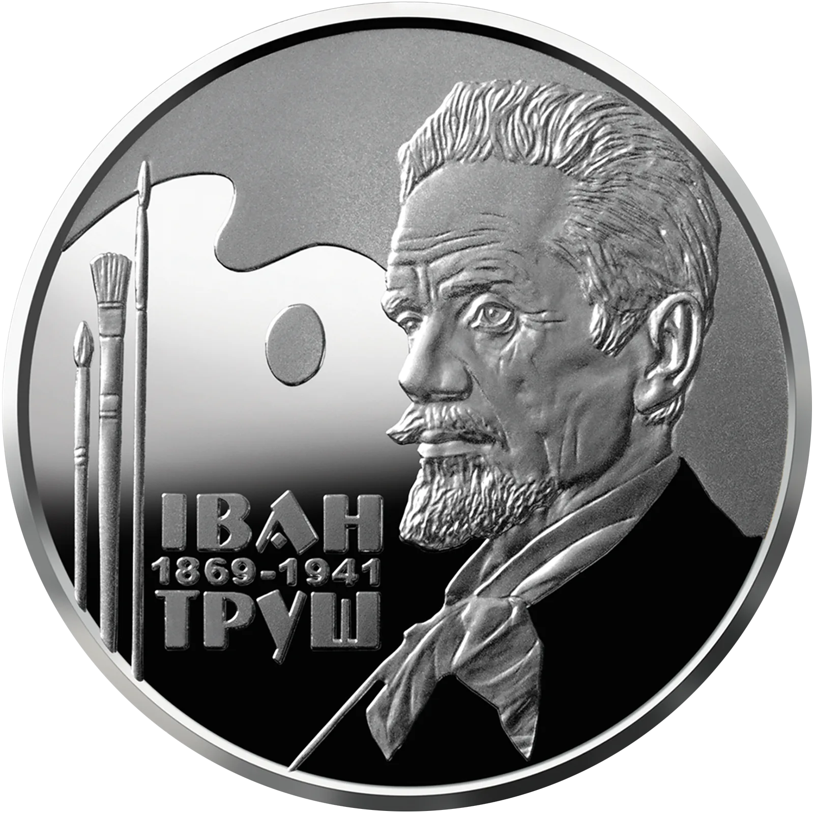 Іван Труш, 2 грн, 2019 — реверс