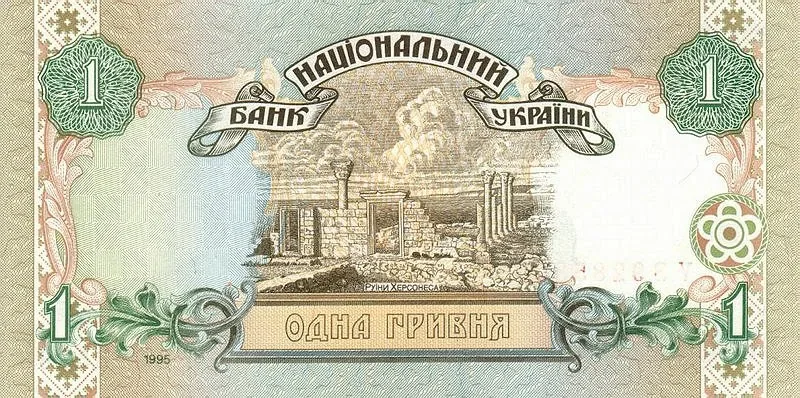 1 гривня · 1995 · В. Ющенко — реверс