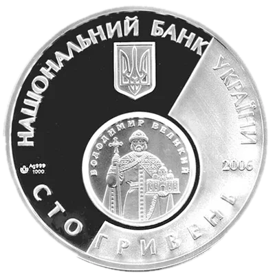 10 років відродження грошової одиниці України - гривні, 100 грн, 2006 — аверс