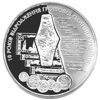 10 років відродження грошової одиниці України - гривні, 100 грн, 2006 — реверс
