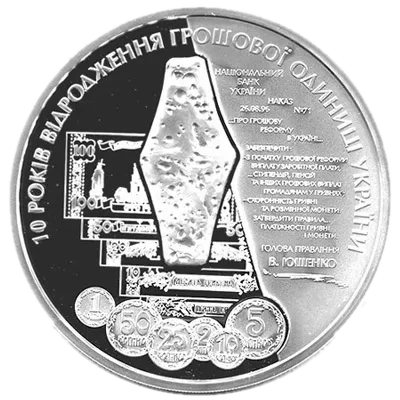 10 років відродження грошової одиниці України - гривні, 100 грн, 2006 — реверс