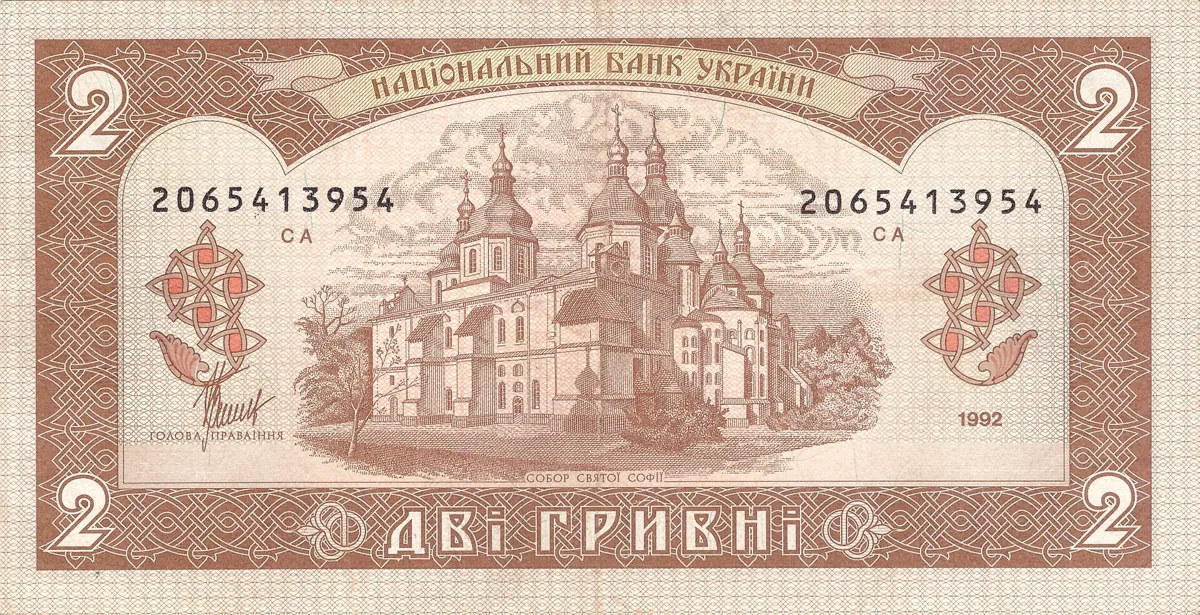 2 гривні · 1992 · В. Матвієнко — реверс