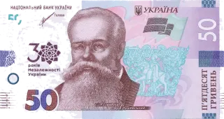 Банкнота номіналом 50 гривень зразка 2019 року (пам’ятна банкнота до 30-річчя незалежності України)
